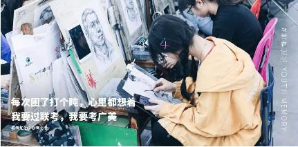 美术生想起来就热泪盈眶的瞬间,广州画室,广州美术培训   04