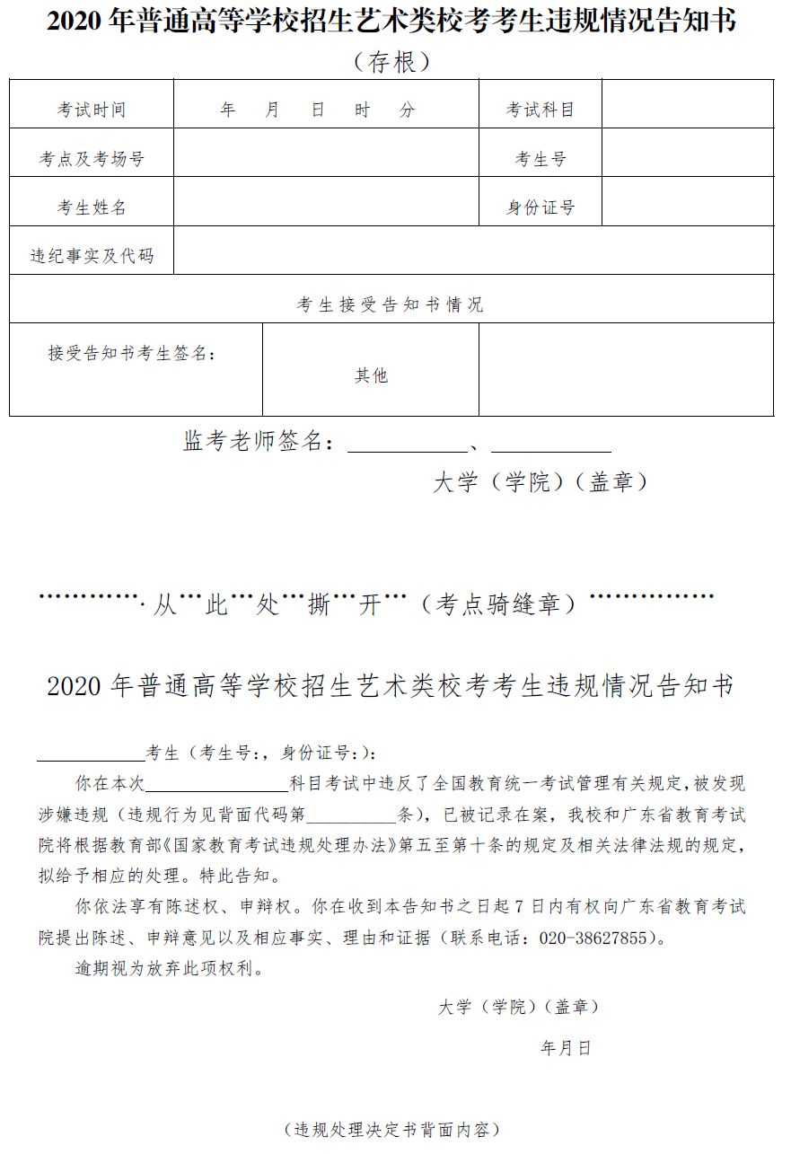 2020年艺术类政策公布！统考成绩1月23日前公布,广州画室,广州美术培训  18
