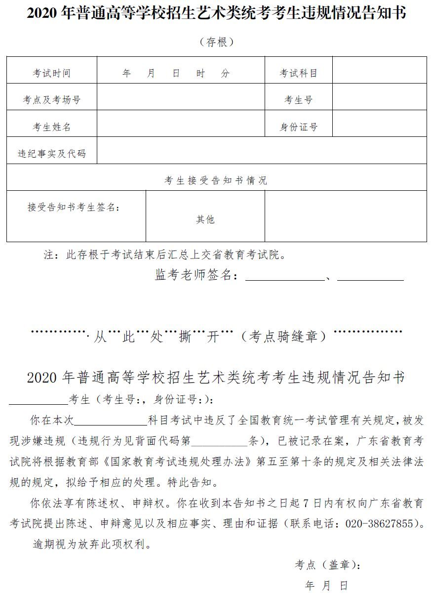 2020年艺术类政策公布！统考成绩1月23日前公布,广州画室,广州美术培训  16