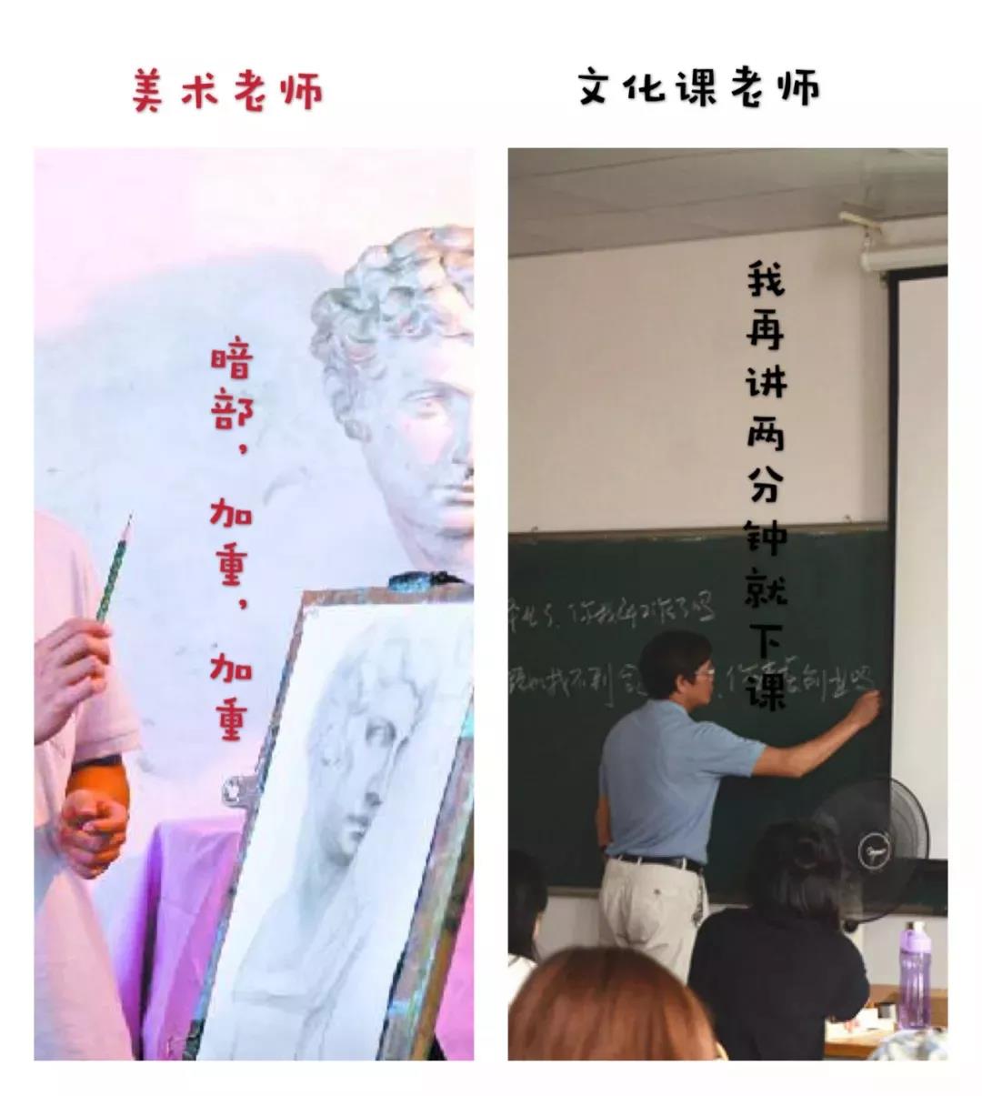 美术老师VS文化课老师图