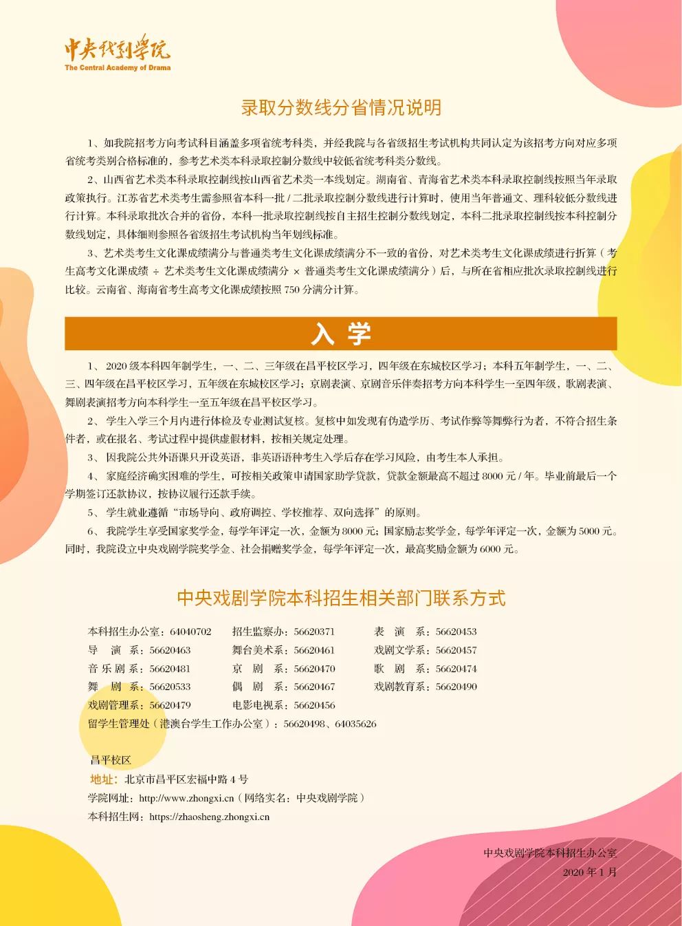 杭州白鹿画室,中央戏剧学院,学院招生简章     10