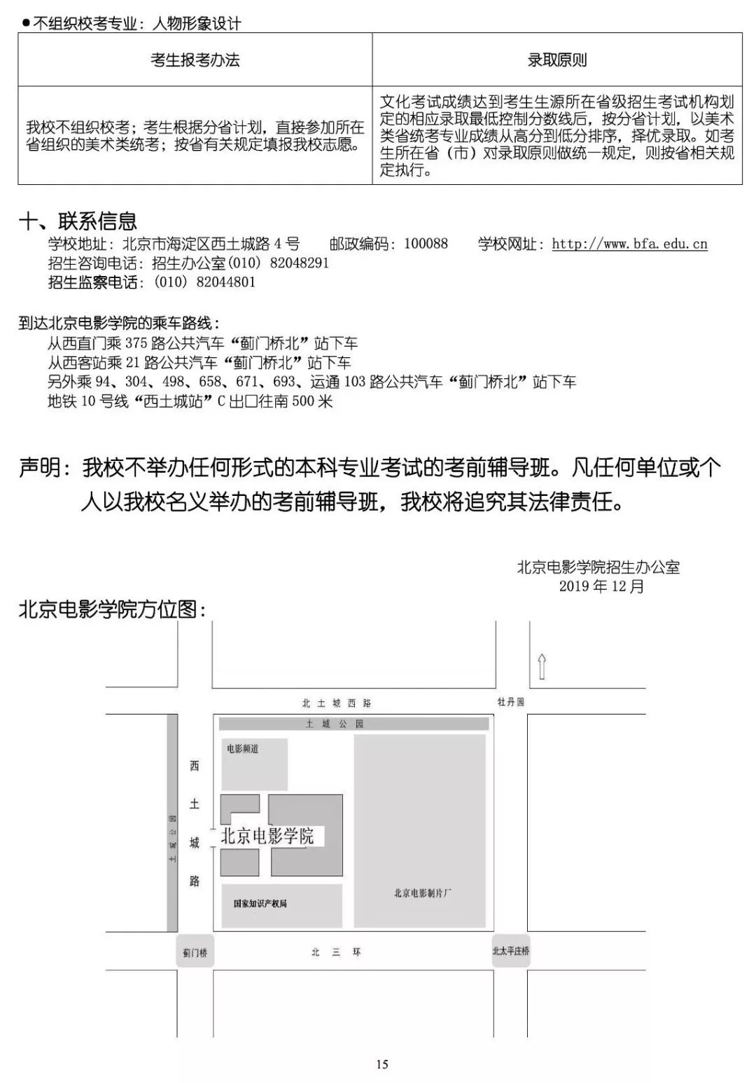 中国传媒大学,北京电影学院,中央戏剧学院,北京巅峰广艺画室       29