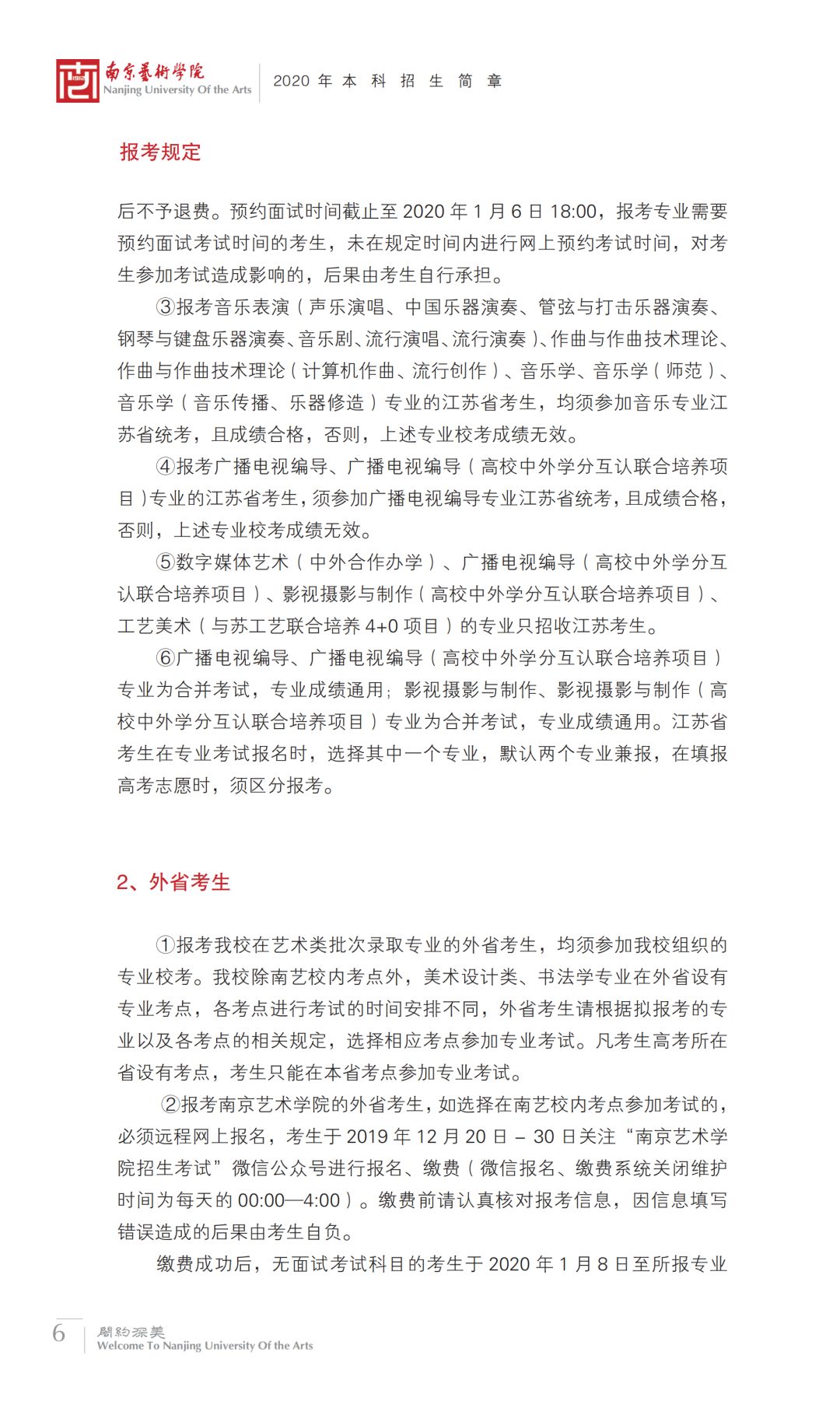 杭州白鹿画室快讯 | 南京艺术学院2020年本科招生简章        03