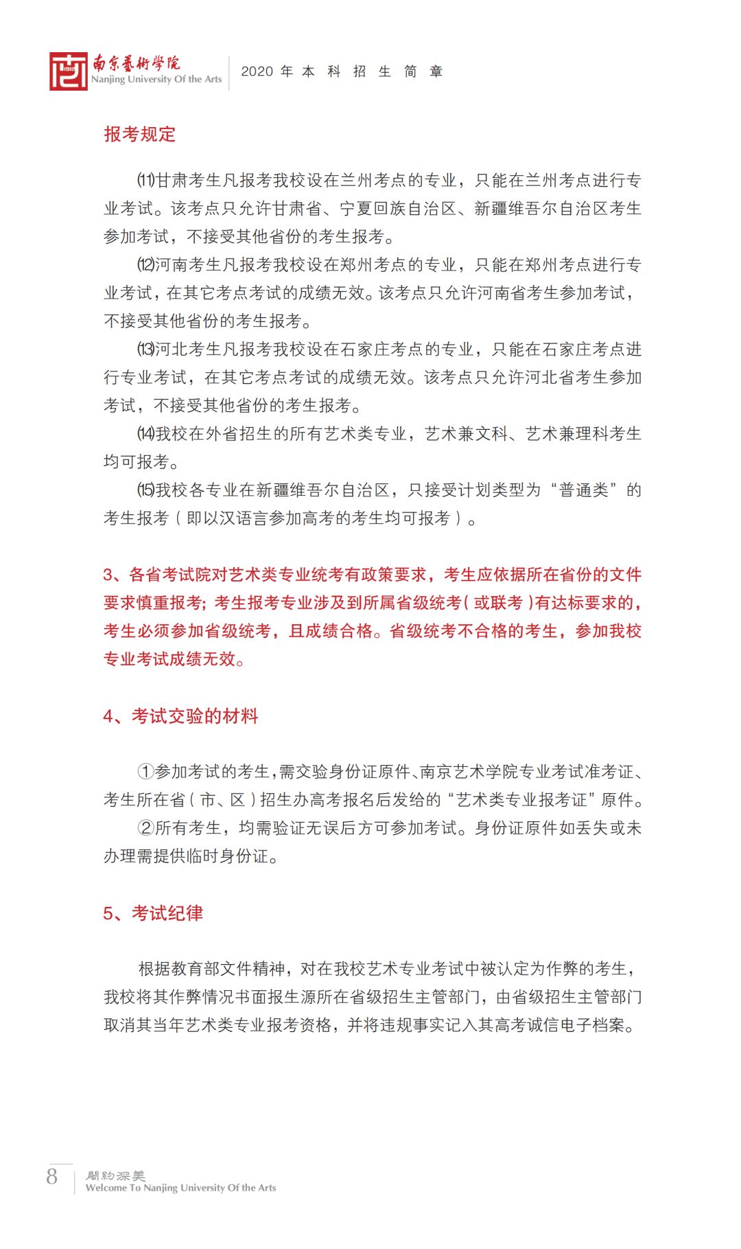 杭州白鹿画室快讯 | 南京艺术学院2020年本科招生简章        05