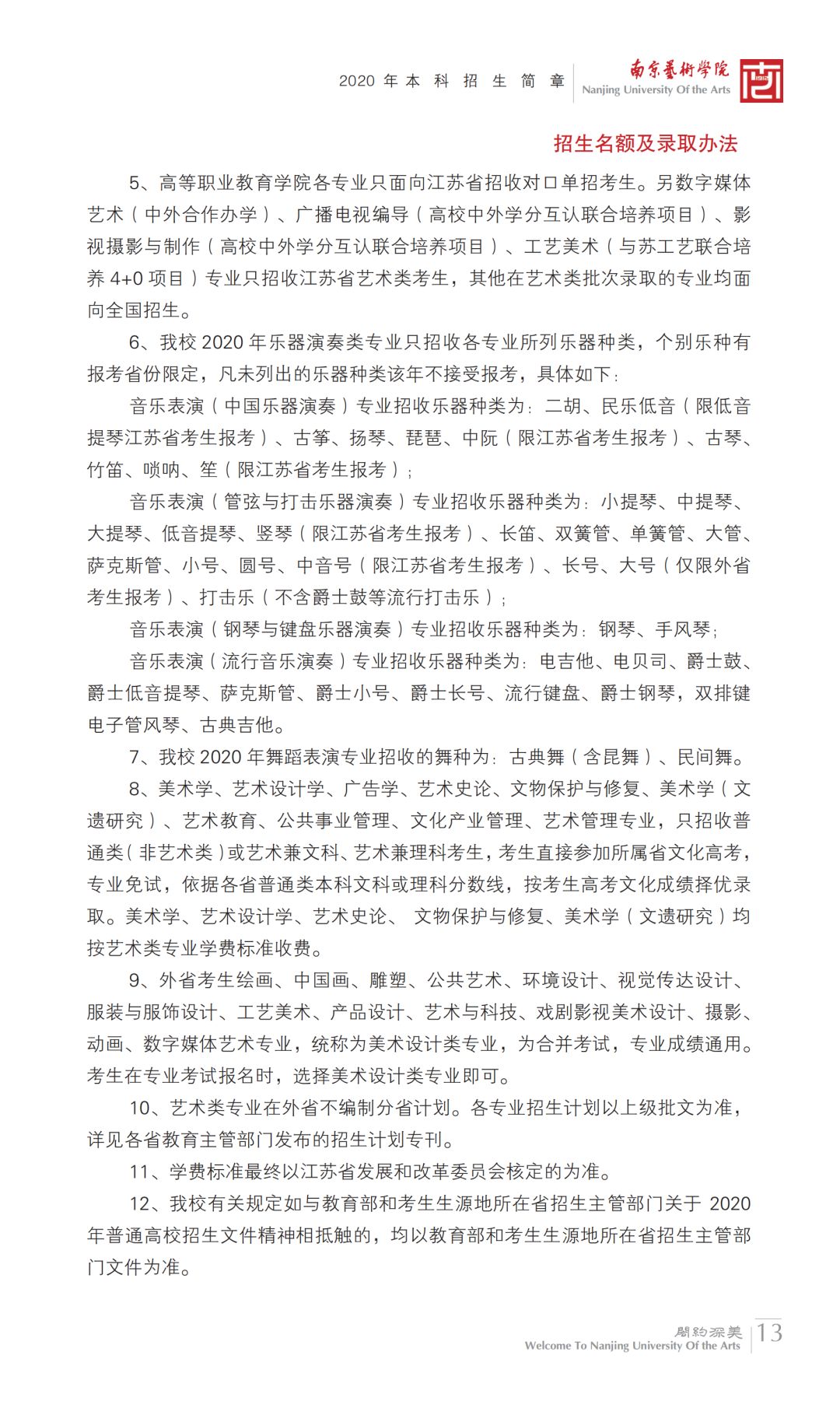 杭州白鹿画室快讯 | 南京艺术学院2020年本科招生简章        10