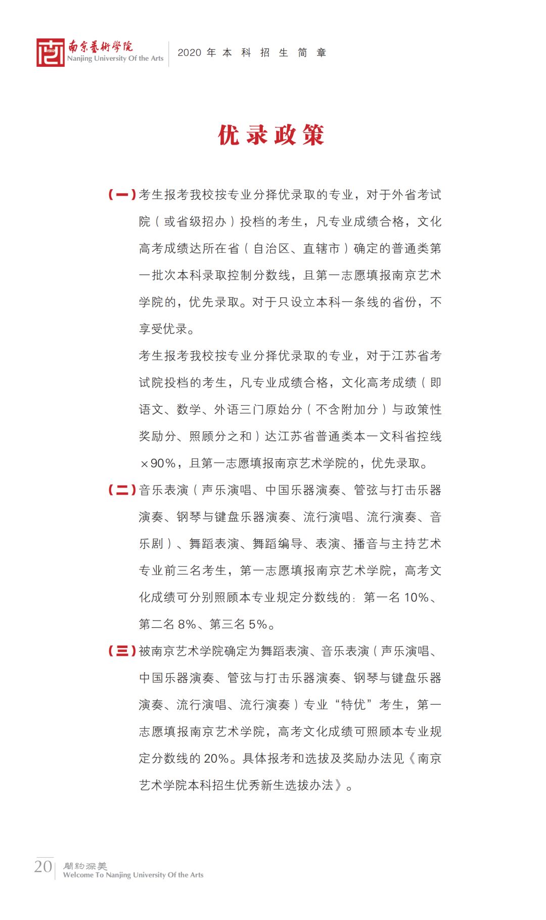 杭州白鹿画室快讯 | 南京艺术学院2020年本科招生简章        18