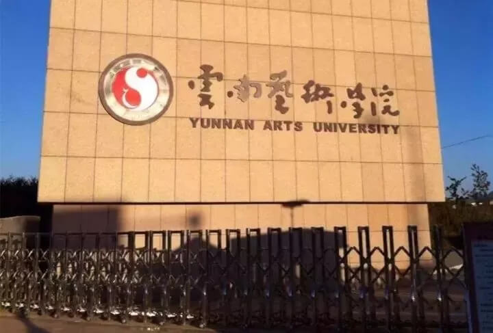 北京画室资讯 | 除九大美院外还有哪些综合实力强的艺术学院？