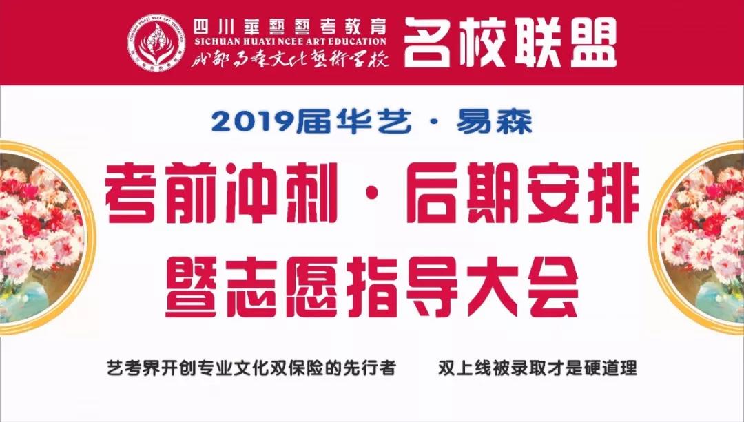易森画室2018年四川艺考前期·后期安排·高考志愿填报大会海报