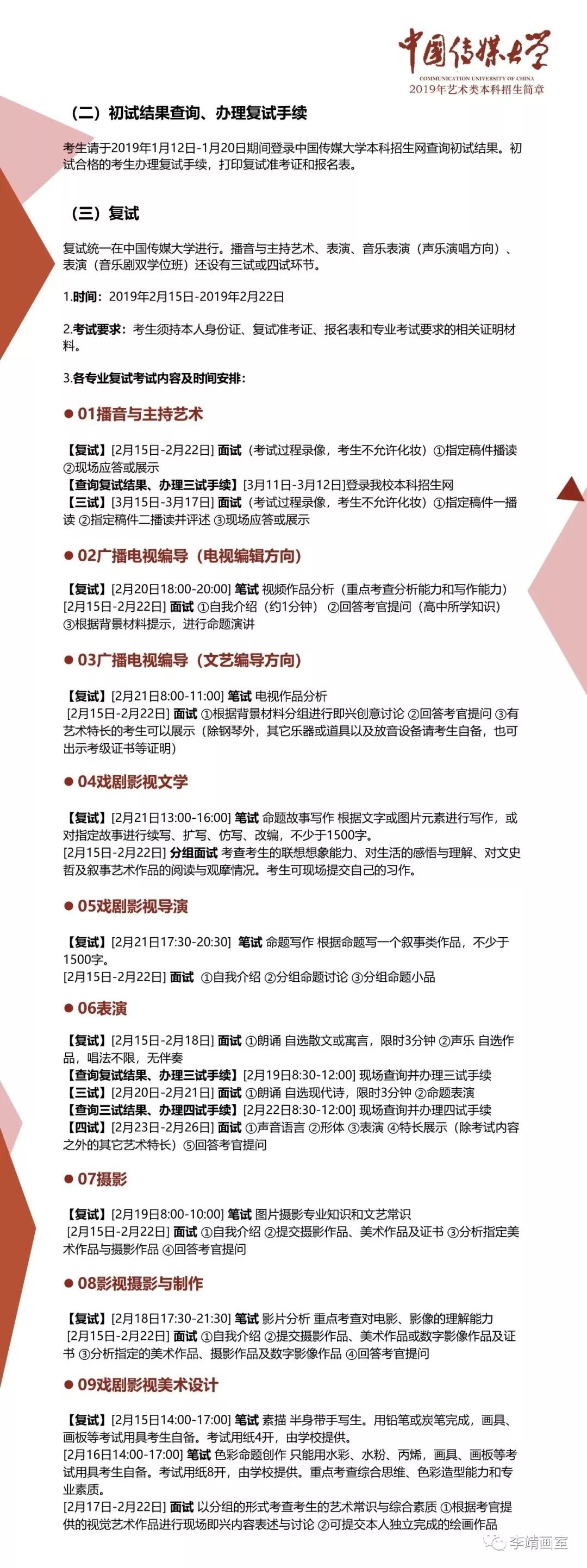 2019年中国传媒大学艺术类本科招生计划公布