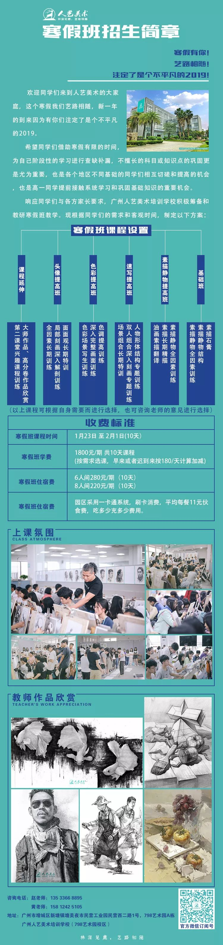 2019年广东人艺画室美术高考培训寒假班招生简章