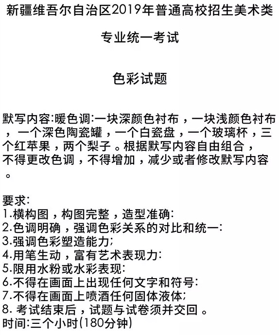 2019年新疆美术联考考题汇总——色彩